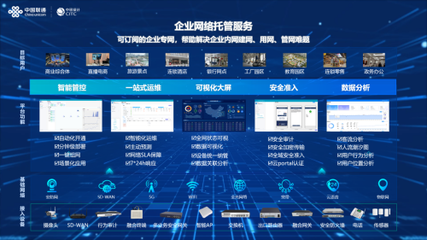 中國(guó)聯(lián)通中訊院發(fā)布企業(yè)網(wǎng)絡(luò)托管服務(wù)產(chǎn)品，以技術(shù)創(chuàng)新驅(qū)動(dòng)企業(yè)數(shù)字化轉(zhuǎn)型